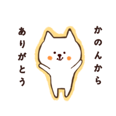 [LINEスタンプ] かのんが使うスタンプ