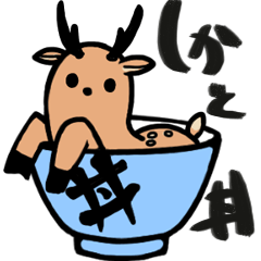 [LINEスタンプ] 鹿と丼