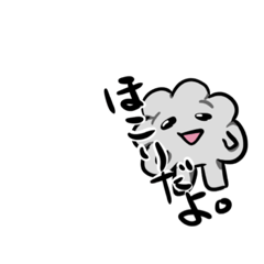 [LINEスタンプ] ほこりだよ！