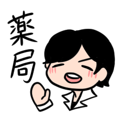 [LINEスタンプ] 薬局で使えるスタンプ