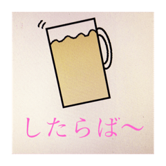 [LINEスタンプ] したらば