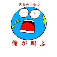 [LINEスタンプ] アースメーン