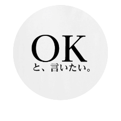 [LINEスタンプ] OK-スタンプ