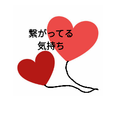 [LINEスタンプ] こころよ伝われ