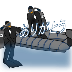 [LINEスタンプ] 海上自衛隊潜水部隊