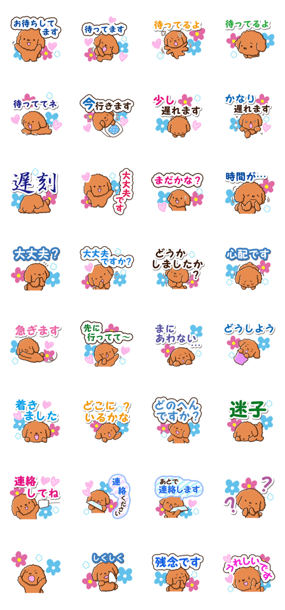 やさしいトイプードル【待ち合わせ編】のスタンプ詳細