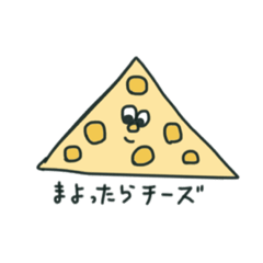 [LINEスタンプ] チーズとその友達