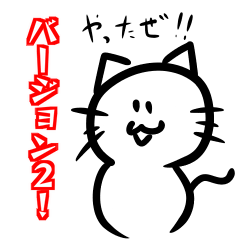 [LINEスタンプ] 帰ってきた！ネコスタンプ第二弾