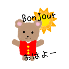 [LINEスタンプ] フランス語を話す赤いチョッキのくまさん