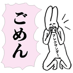 [LINEスタンプ] シュールでキュートな「アレクサンダー」