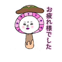 [LINEスタンプ] キノコ川0