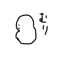 [LINEスタンプ] むり