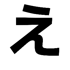 [LINEスタンプ] 文字556