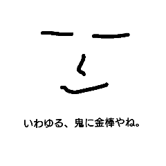 [LINEスタンプ] ことわざやね。