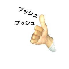 [LINEスタンプ] 色々プッシュ