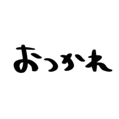 [LINEスタンプ] しょうもない頻出単語 Vol.2