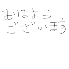 [LINEスタンプ] 手書き文章のスタンプ