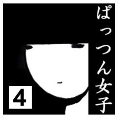 [LINEスタンプ] 黒髪ぱっつん女子 パート4