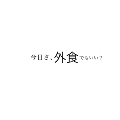 [LINEスタンプ] これ使える！面白吹き出し☆