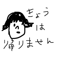 [LINEスタンプ] 一つ屋根の下の人へ一言