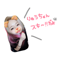 [LINEスタンプ] りゅちゃん送るスタンプ。