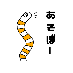 [LINEスタンプ] 遊ぶちんあなごさんとにしきあなごさん