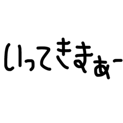 [LINEスタンプ] 文字だけ〜2