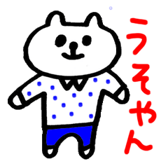 [LINEスタンプ] ミズタマクマオ 関西弁