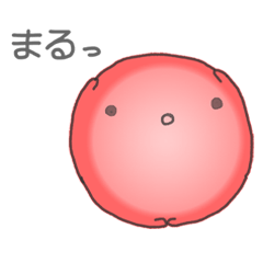 [LINEスタンプ] まるいのかわいい