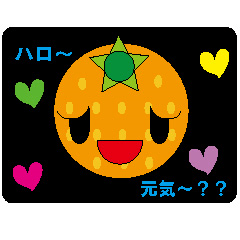 [LINEスタンプ] ”みかん”好きですか？？