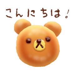 [LINEスタンプ] くまのパン