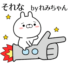 [LINEスタンプ] れみちゃんが使う無難なスタンプ