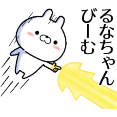 [LINEスタンプ] るなちゃんが使う無難なスタンプ