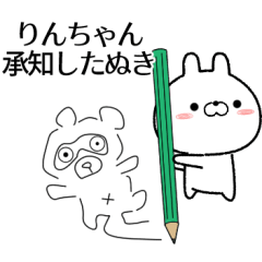 [LINEスタンプ] りんちゃんが使う無難なスタンプ