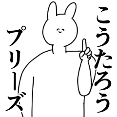 [LINEスタンプ] こうたろう◎に送るスタンプ/憧れ/好き