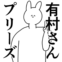 [LINEスタンプ] 有村さん◎に送るスタンプ/憧れ/好き