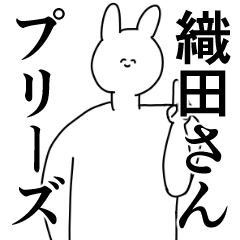 [LINEスタンプ] 織田さん◎に送るスタンプ/憧れ/好き