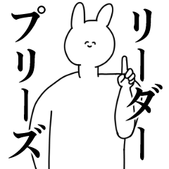 [LINEスタンプ] リーダー◎に送るスタンプ/憧れ/好き