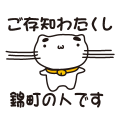 [LINEスタンプ] 熊本県錦町の人が使えるスタンプ