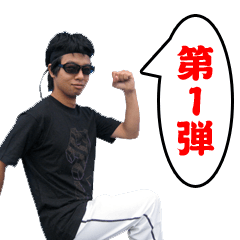 [LINEスタンプ] 田畑①