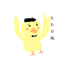 [LINEスタンプ] ひよこのたた