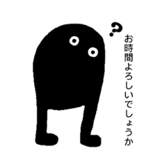 [LINEスタンプ] 黒いかたまりは丁寧な子