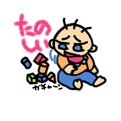 [LINEスタンプ] こまった0歳児