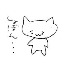 [LINEスタンプ] しょぼん