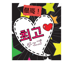 [LINEスタンプ] 韓国語のスタンプ16