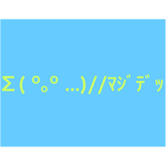 [LINEスタンプ] 顔文字だ