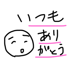 [LINEスタンプ] いつもありがとう2