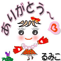 [LINEスタンプ] るみこさん専用可愛いチークの女の子