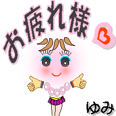 [LINEスタンプ] ゆみさん専用 可愛いチークの女の子