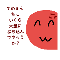 [LINEスタンプ] いくらのいっくんの日常